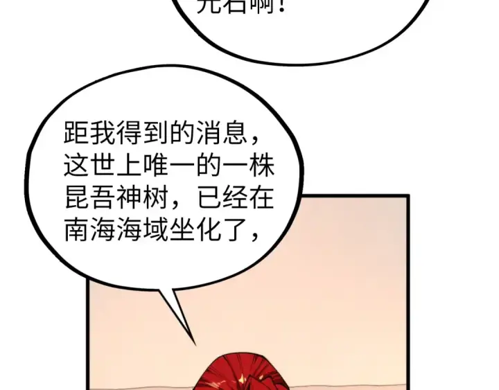 《这一世我要当至尊》第430话 震惊四座图15