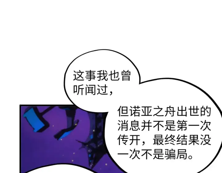 《这一世我要当至尊》第430话 震惊四座图150
