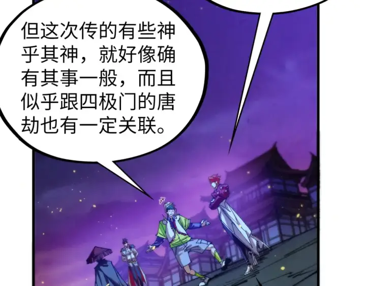 《这一世我要当至尊》第430话 震惊四座图151