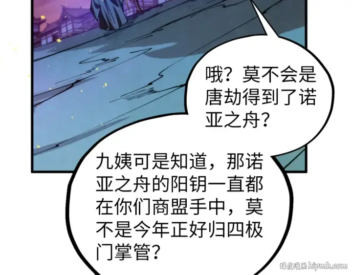《这一世我要当至尊》第430话 震惊四座图152