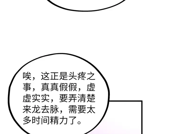 《这一世我要当至尊》第430话 震惊四座图153