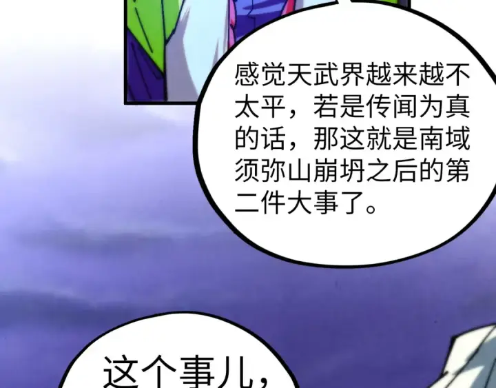 《这一世我要当至尊》第430话 震惊四座图155