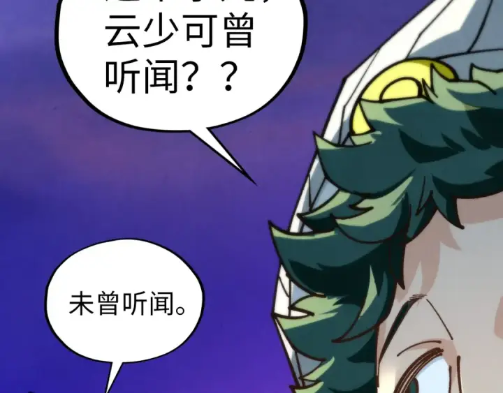 《这一世我要当至尊》第430话 震惊四座图156
