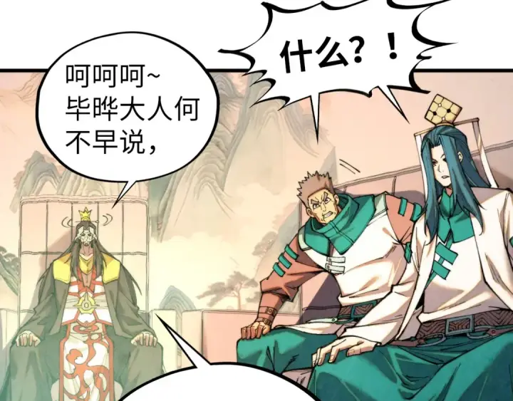 《这一世我要当至尊》第430话 震惊四座图18