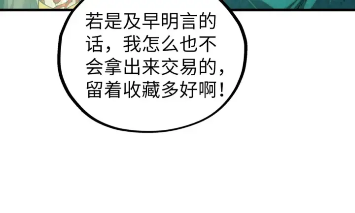 《这一世我要当至尊》第430话 震惊四座图19
