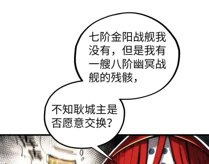 《这一世我要当至尊》第430话 震惊四座图20