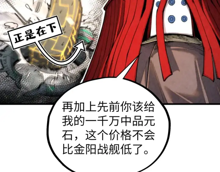 《这一世我要当至尊》第430话 震惊四座图21