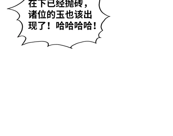 《这一世我要当至尊》第430话 震惊四座图29