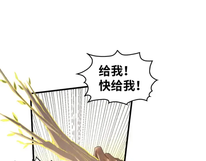 《这一世我要当至尊》第430话 震惊四座图30