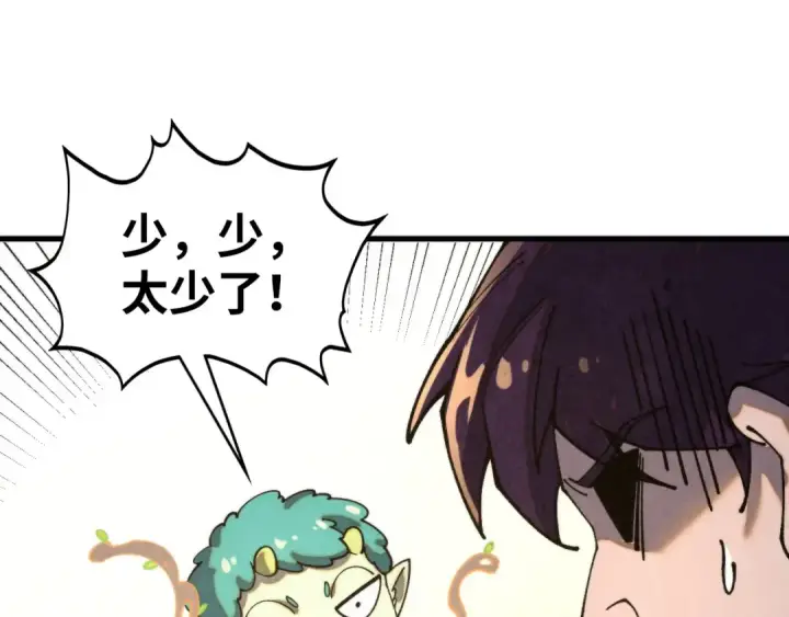 《这一世我要当至尊》第430话 震惊四座图37