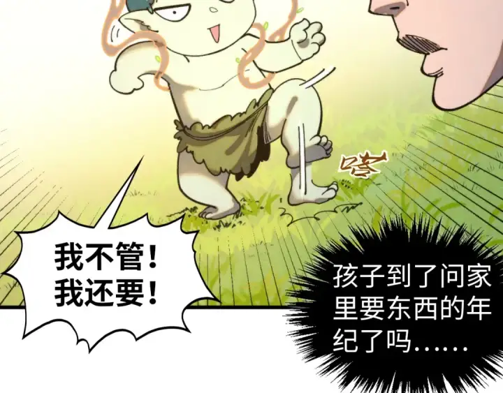 《这一世我要当至尊》第430话 震惊四座图38