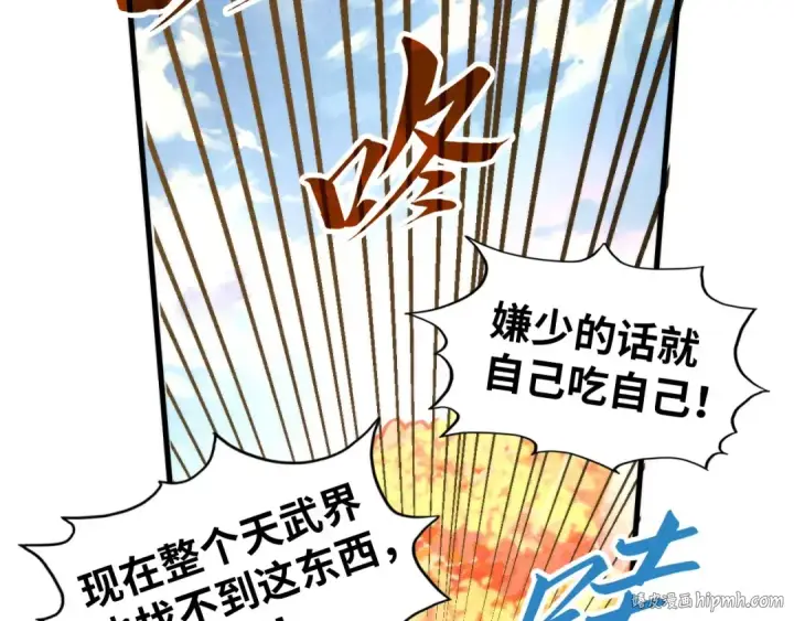 《这一世我要当至尊》第430话 震惊四座图40