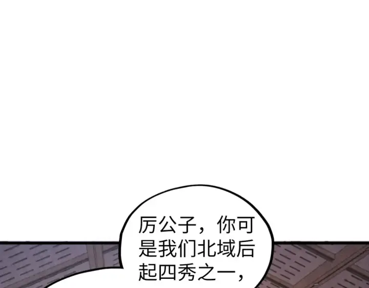 《这一世我要当至尊》第430话 震惊四座图43