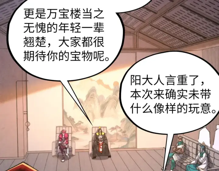《这一世我要当至尊》第430话 震惊四座图44