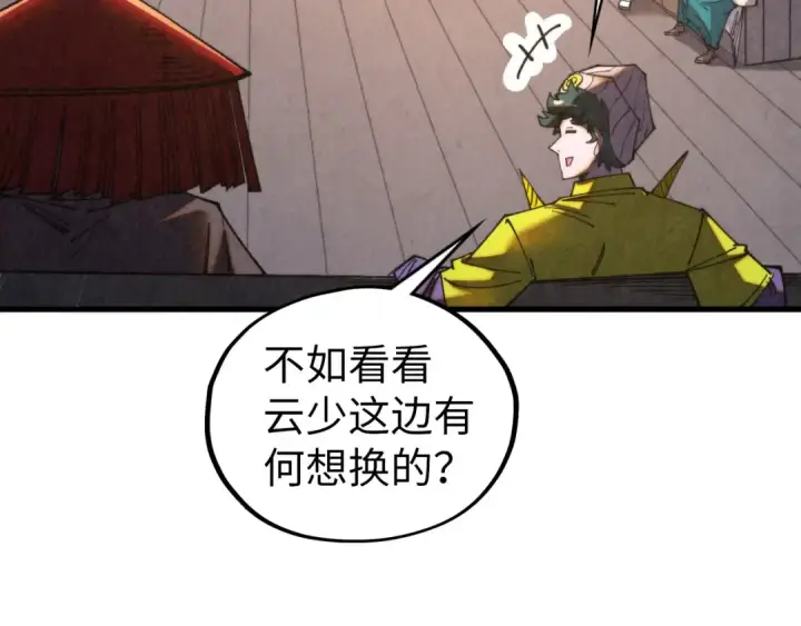 《这一世我要当至尊》第430话 震惊四座图45