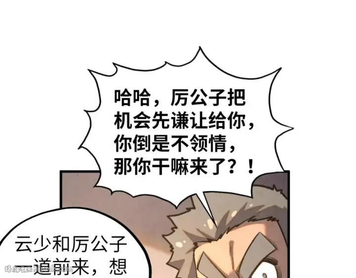《这一世我要当至尊》第430话 震惊四座图48