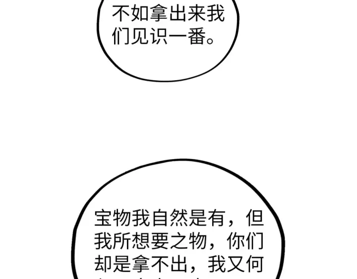 《这一世我要当至尊》第430话 震惊四座图50