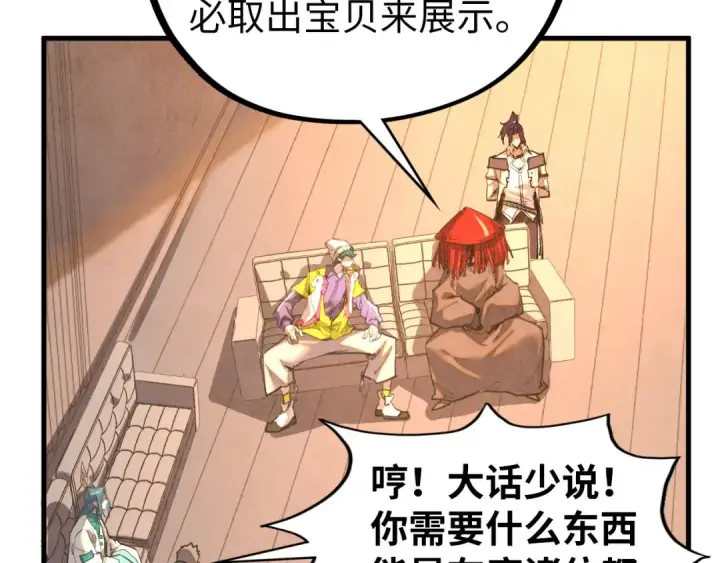 《这一世我要当至尊》第430话 震惊四座图51