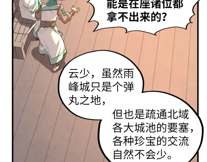 《这一世我要当至尊》第430话 震惊四座图52