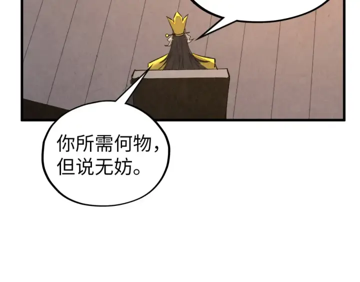 《这一世我要当至尊》第430话 震惊四座图53