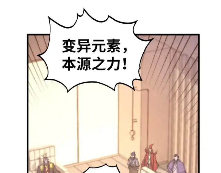 《这一世我要当至尊》第430话 震惊四座图57