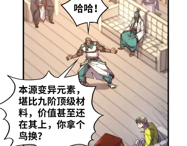 《这一世我要当至尊》第430话 震惊四座图58
