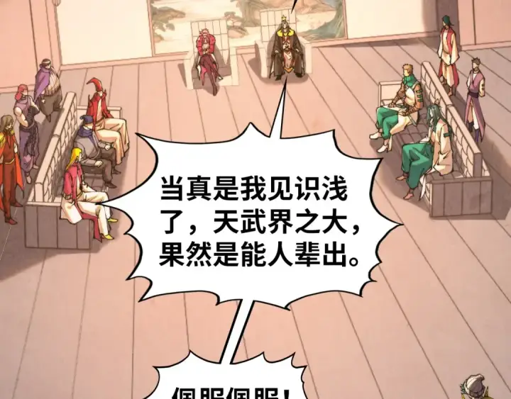《这一世我要当至尊》第430话 震惊四座图7