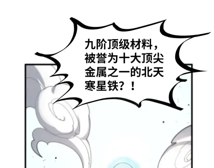 《这一世我要当至尊》第430话 震惊四座图81