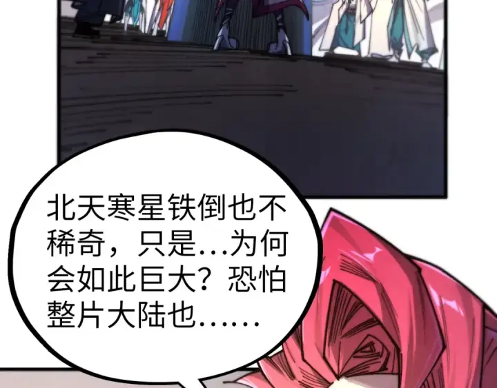 《这一世我要当至尊》第430话 震惊四座图83