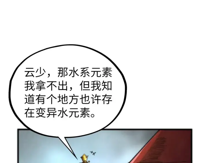 《这一世我要当至尊》第430话 震惊四座图85