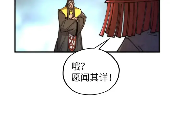 《这一世我要当至尊》第430话 震惊四座图86