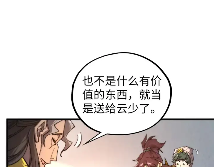 《这一世我要当至尊》第430话 震惊四座图87