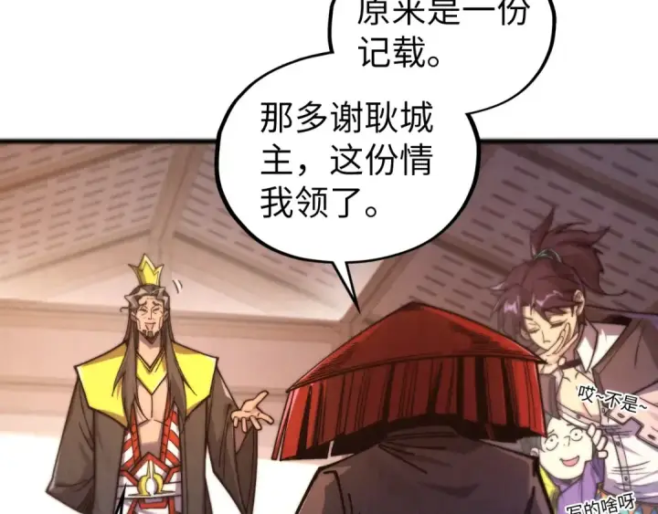 《这一世我要当至尊》第430话 震惊四座图91