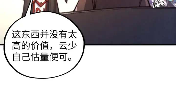 《这一世我要当至尊》第430话 震惊四座图92