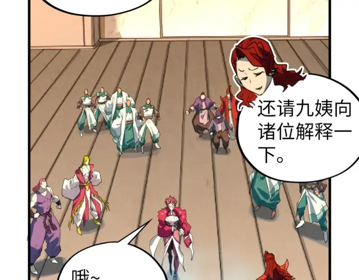 《这一世我要当至尊》第430话 震惊四座图98