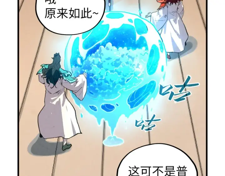 《这一世我要当至尊》第430话 震惊四座图99