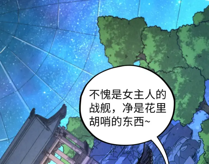 《这一世我要当至尊》第431话 翻脸图10