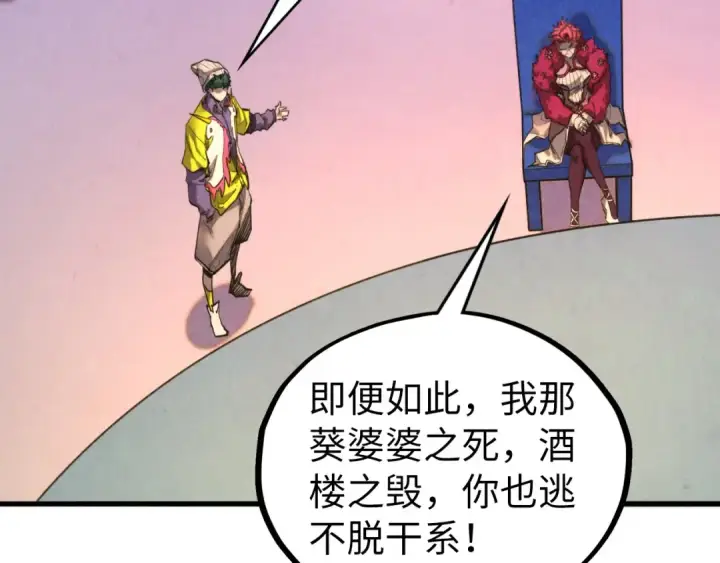 《这一世我要当至尊》第431话 翻脸图100