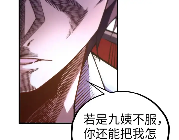 《这一世我要当至尊》第431话 翻脸图105