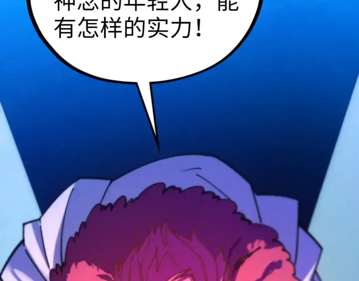 《这一世我要当至尊》第431话 翻脸图107