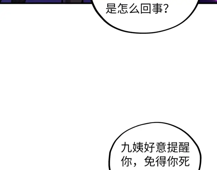 《这一世我要当至尊》第431话 翻脸图138