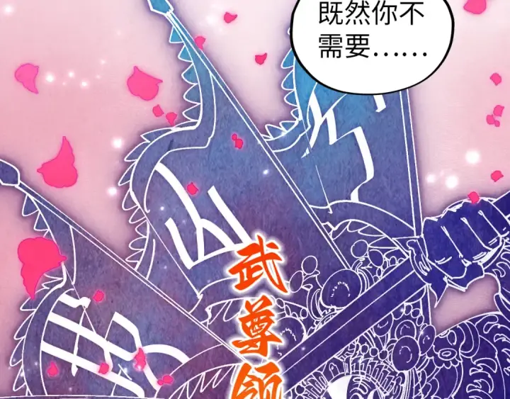 《这一世我要当至尊》第431话 翻脸图140
