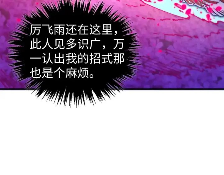 《这一世我要当至尊》第431话 翻脸图147
