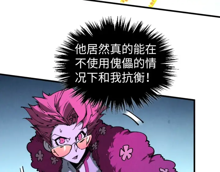 《这一世我要当至尊》第431话 翻脸图166