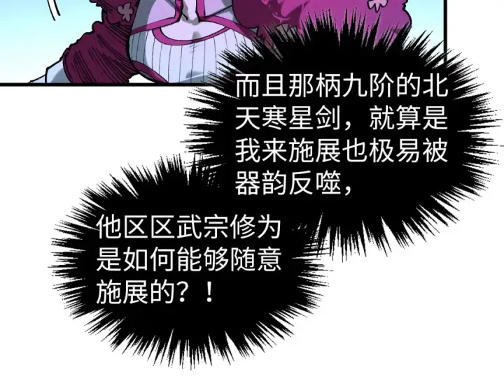 《这一世我要当至尊》第431话 翻脸图167