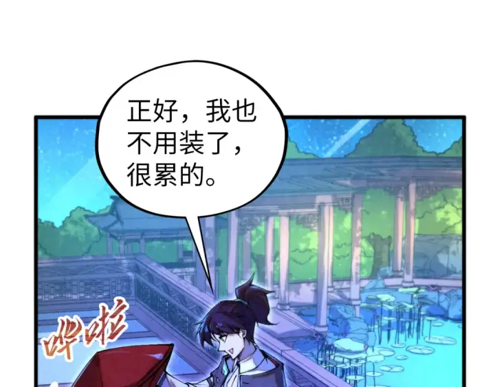 《这一世我要当至尊》第431话 翻脸图17