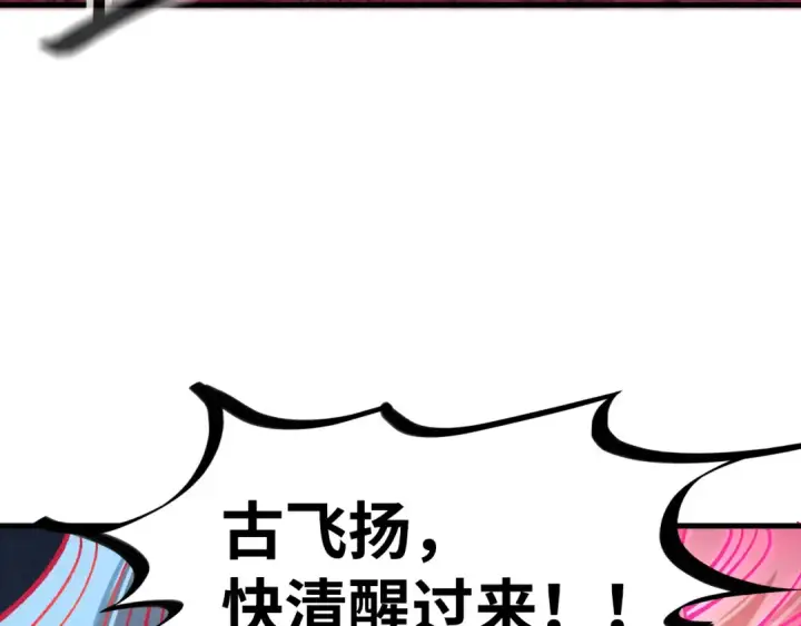 《这一世我要当至尊》第431话 翻脸图177