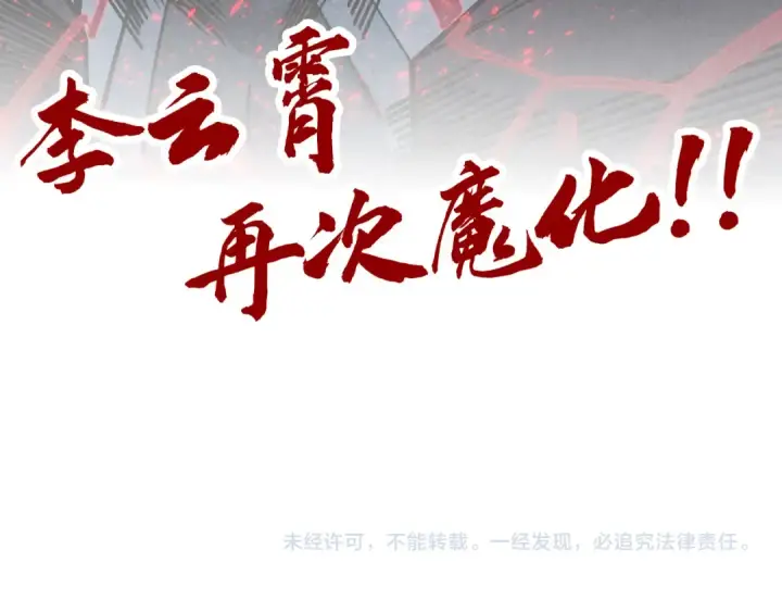 《这一世我要当至尊》第431话 翻脸图180