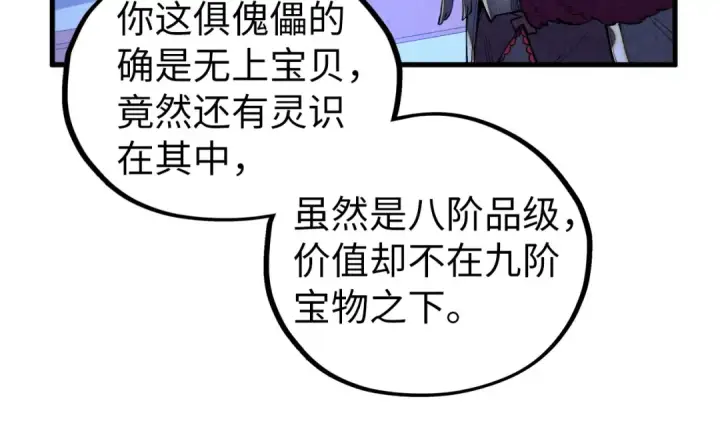 《这一世我要当至尊》第431话 翻脸图19