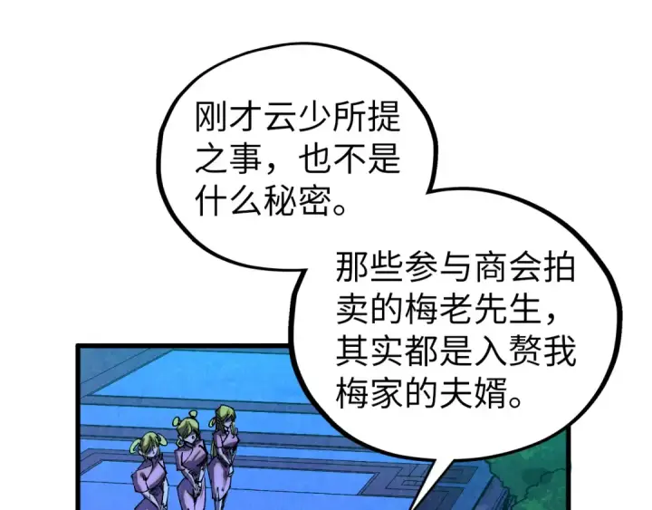 《这一世我要当至尊》第431话 翻脸图20